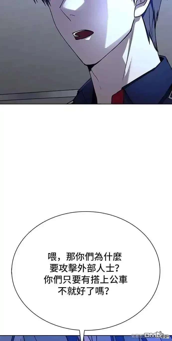 對我來說，世界末日是遊戲 - 第65話(1/2) - 3