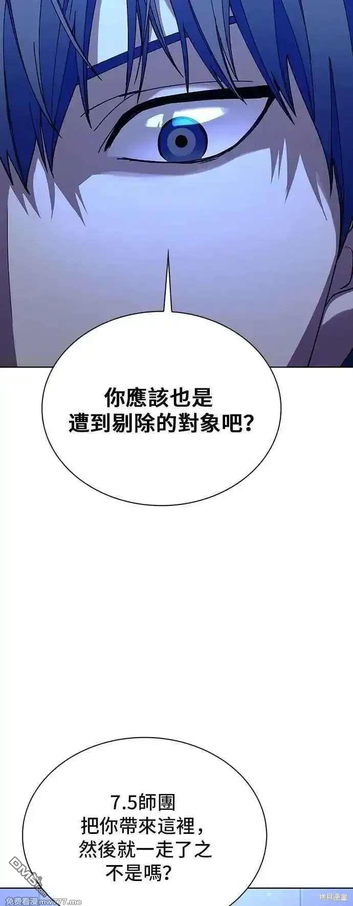 對我來說，世界末日是遊戲 - 第65話(1/2) - 7