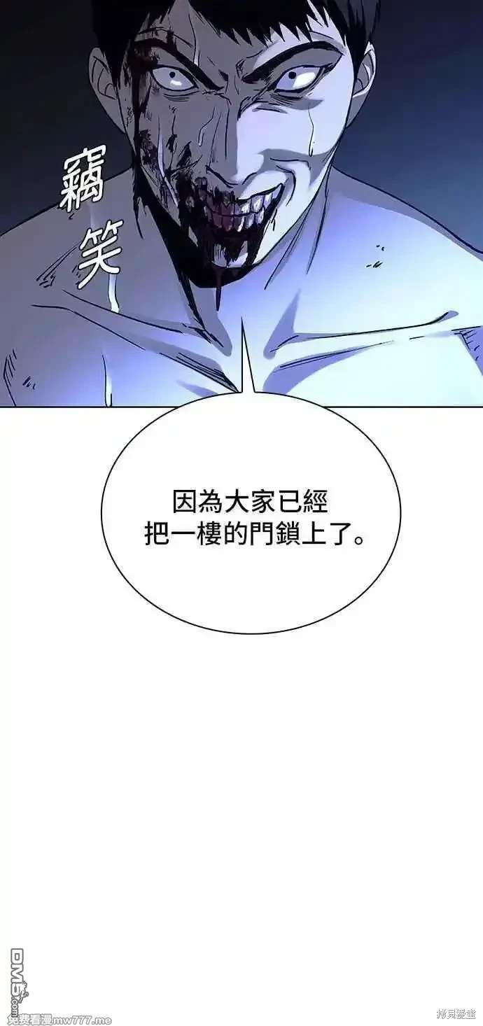 對我來說，世界末日是遊戲 - 第65話(1/2) - 4
