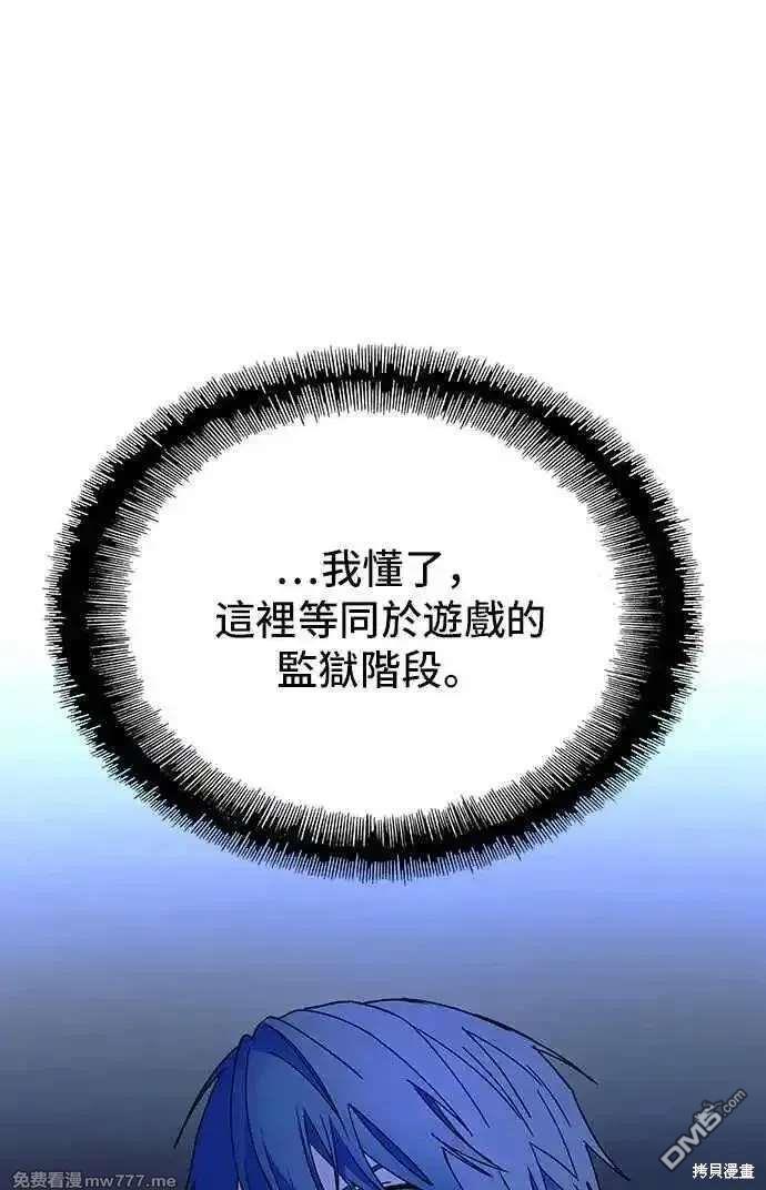 對我來說，世界末日是遊戲 - 第65話(1/2) - 5