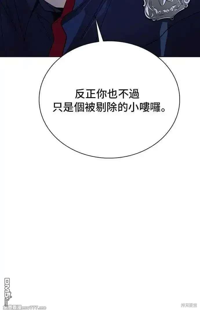 對我來說，世界末日是遊戲 - 第65話(1/2) - 2