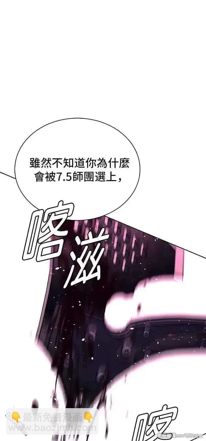 對我來說，世界末日是遊戲 - 第65話(1/2) - 3