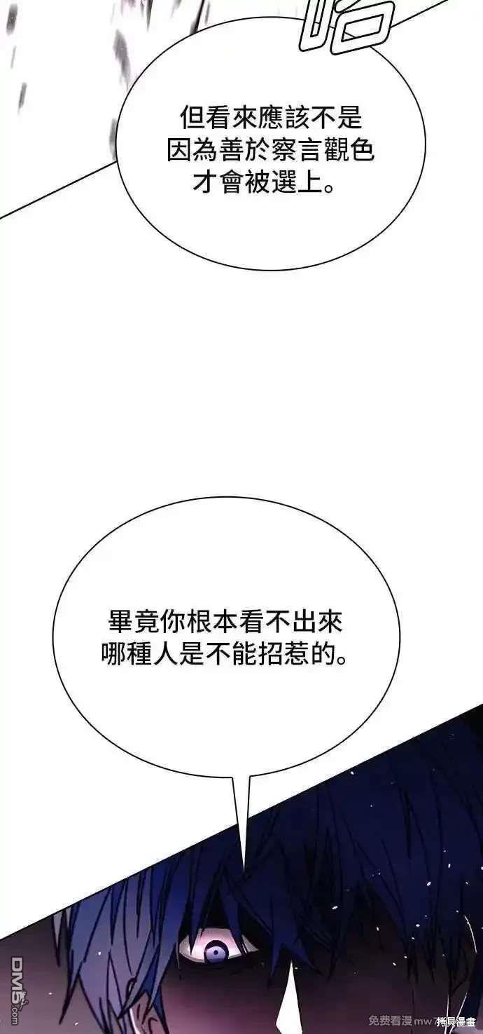 對我來說，世界末日是遊戲 - 第65話(1/2) - 4