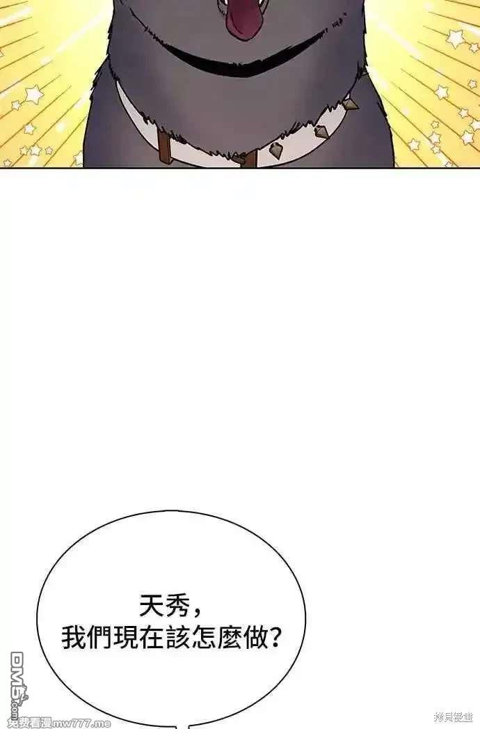 對我來說，世界末日是遊戲 - 第65話(1/2) - 8