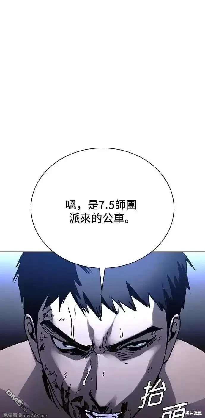 對我來說，世界末日是遊戲 - 第65話(1/2) - 5