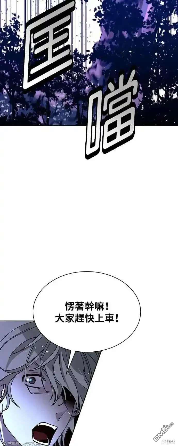 對我來說，世界末日是遊戲 - 第71話(1/2) - 3