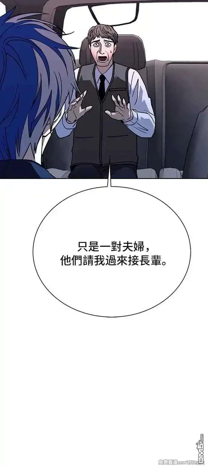 對我來說，世界末日是遊戲 - 第71話(2/2) - 1