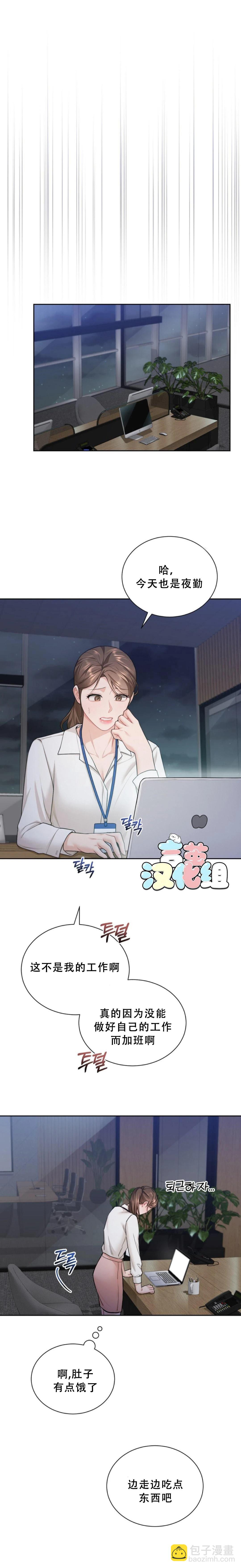 對我來說太多情的老闆 - 第10話 - 3