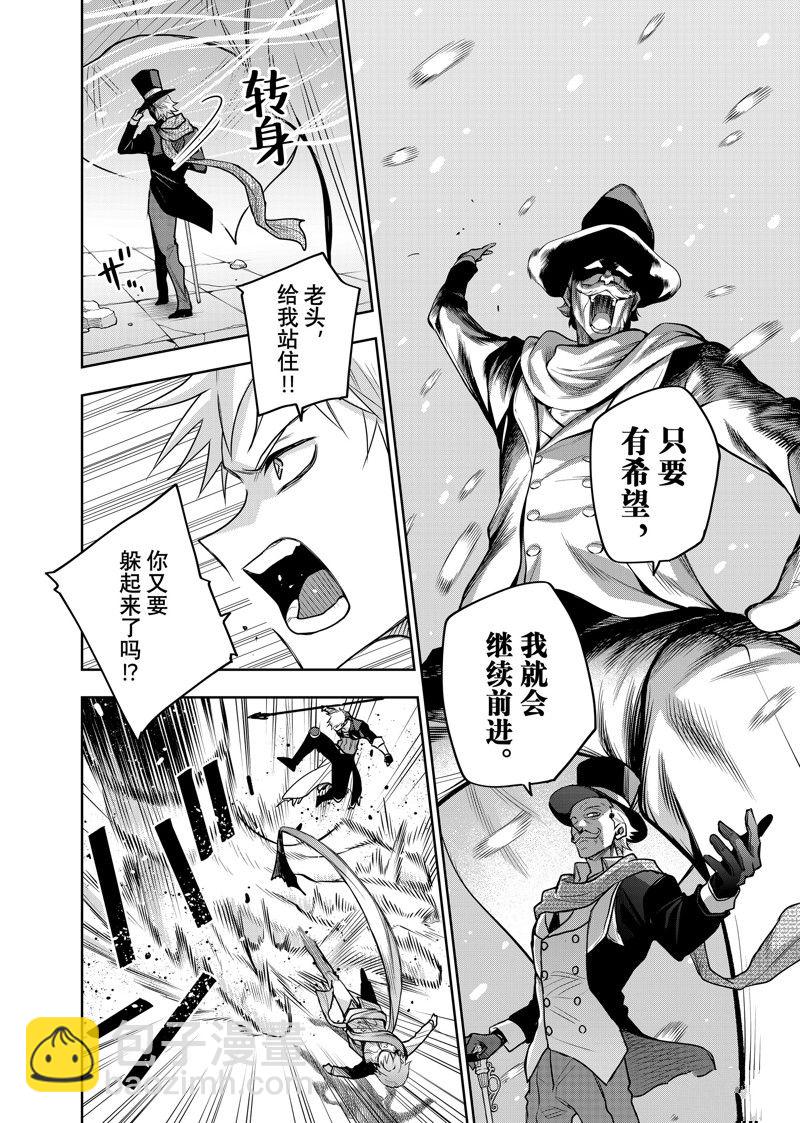 隊友太弱所以貫徹輔助的宮廷魔法師，慘遭流放目標卻是最強 - 第103話 - 2