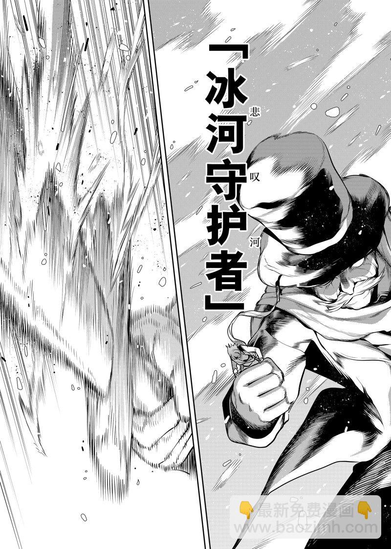 隊友太弱所以貫徹輔助的宮廷魔法師，慘遭流放目標卻是最強 - 第103話 - 3