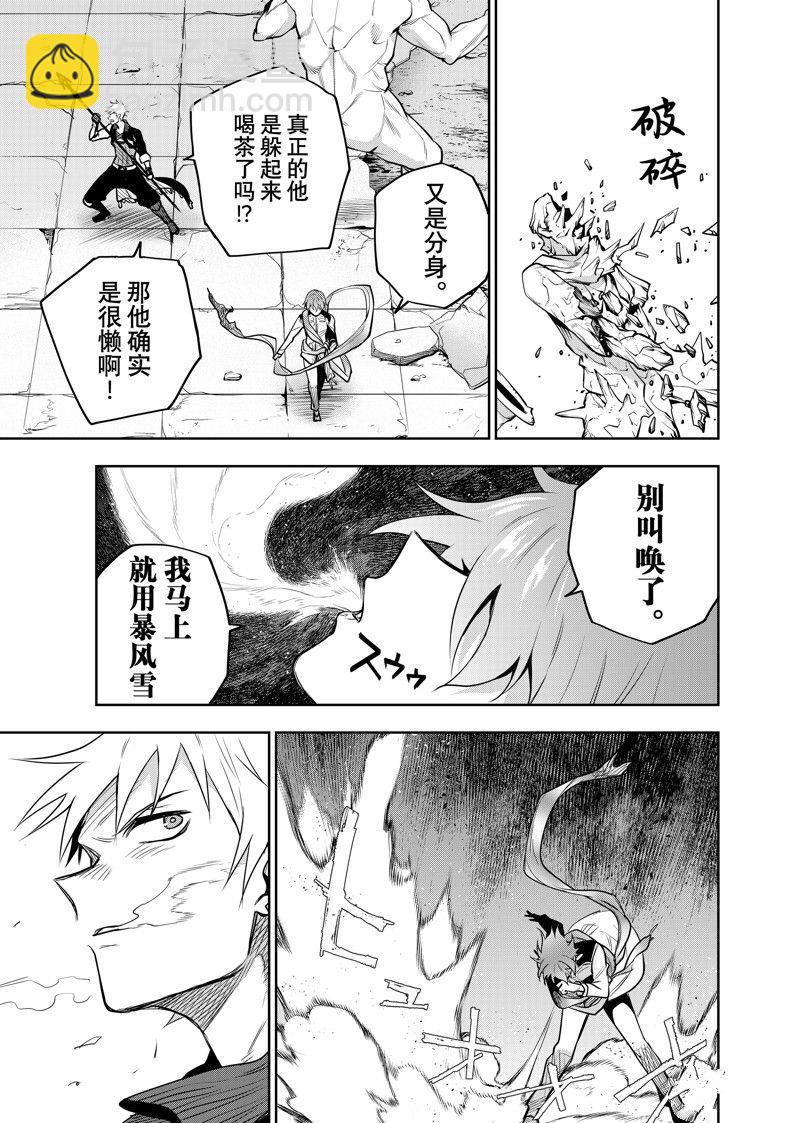 隊友太弱所以貫徹輔助的宮廷魔法師，慘遭流放目標卻是最強 - 第103話 - 3