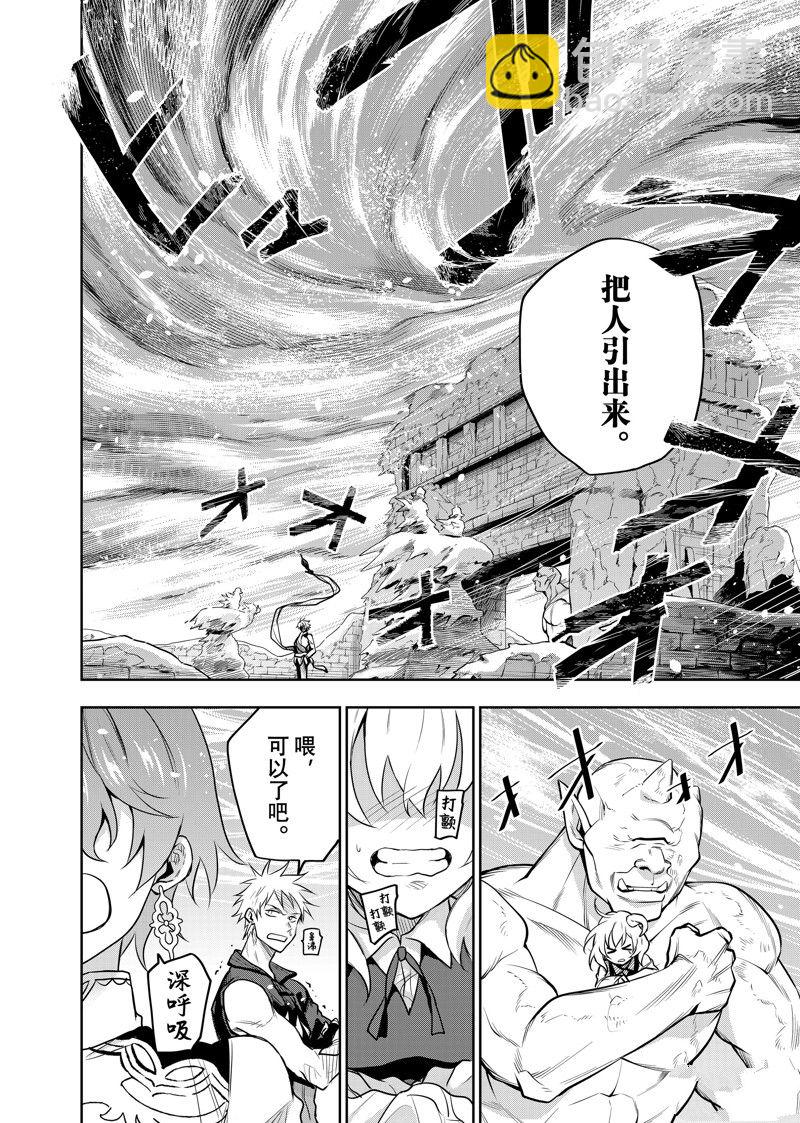 隊友太弱所以貫徹輔助的宮廷魔法師，慘遭流放目標卻是最強 - 第103話 - 4
