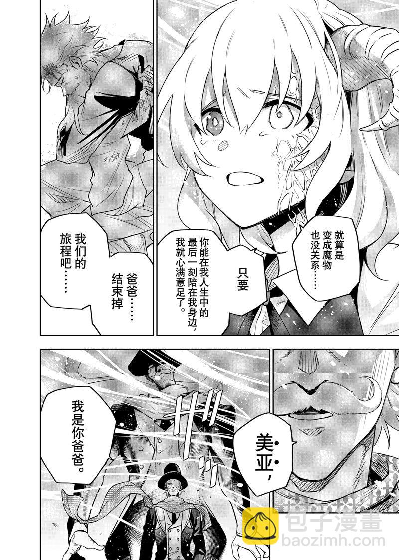 隊友太弱所以貫徹輔助的宮廷魔法師，慘遭流放目標卻是最強 - 第103話 - 4