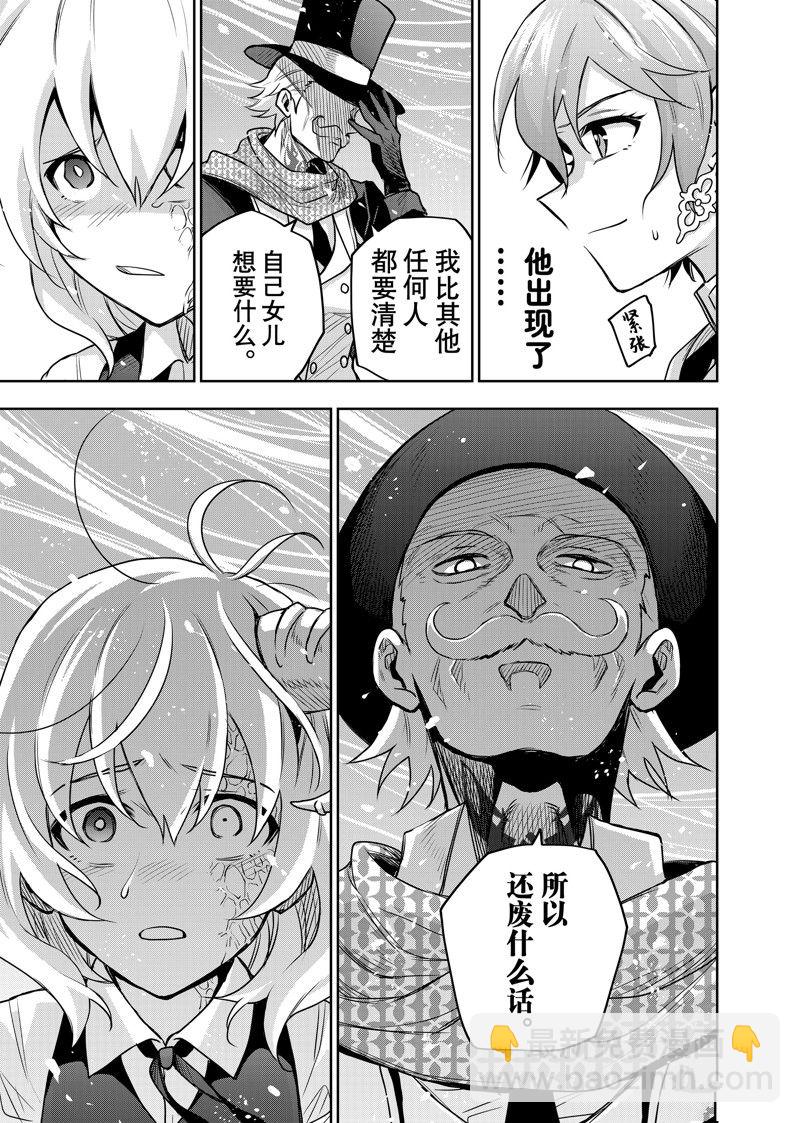 隊友太弱所以貫徹輔助的宮廷魔法師，慘遭流放目標卻是最強 - 第103話 - 1