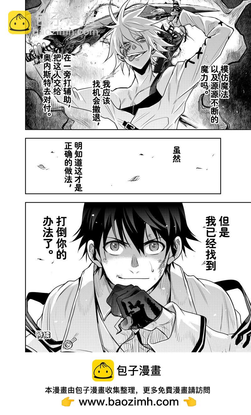 隊友太弱所以貫徹輔助的宮廷魔法師，慘遭流放目標卻是最強 - 第105話 - 2