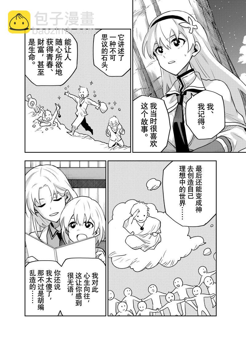 隊友太弱所以貫徹輔助的宮廷魔法師，慘遭流放目標卻是最強 - 第105話 - 4