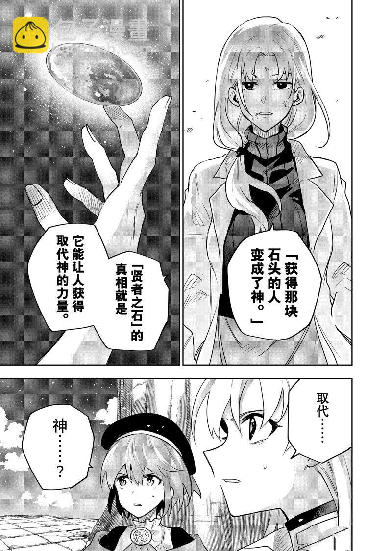 隊友太弱所以貫徹輔助的宮廷魔法師，慘遭流放目標卻是最強 - 第105話 - 1