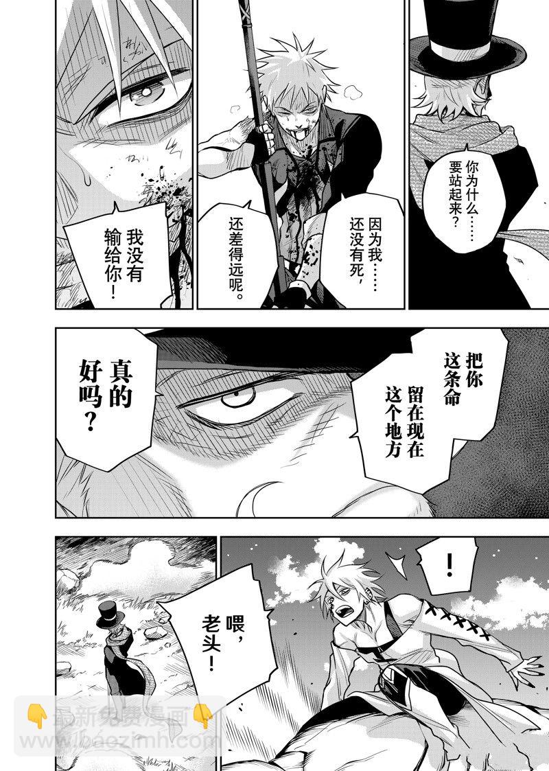 隊友太弱所以貫徹輔助的宮廷魔法師，慘遭流放目標卻是最強 - 第107話 - 2