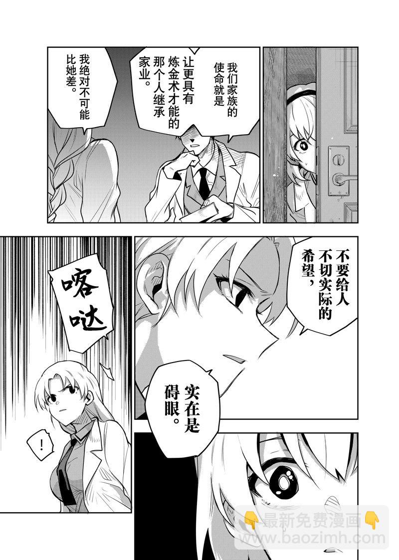 隊友太弱所以貫徹輔助的宮廷魔法師，慘遭流放目標卻是最強 - 第109話 - 1