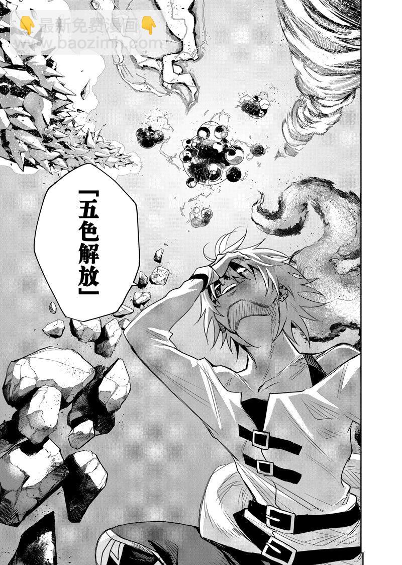 隊友太弱所以貫徹輔助的宮廷魔法師，慘遭流放目標卻是最強 - 第115話 - 1
