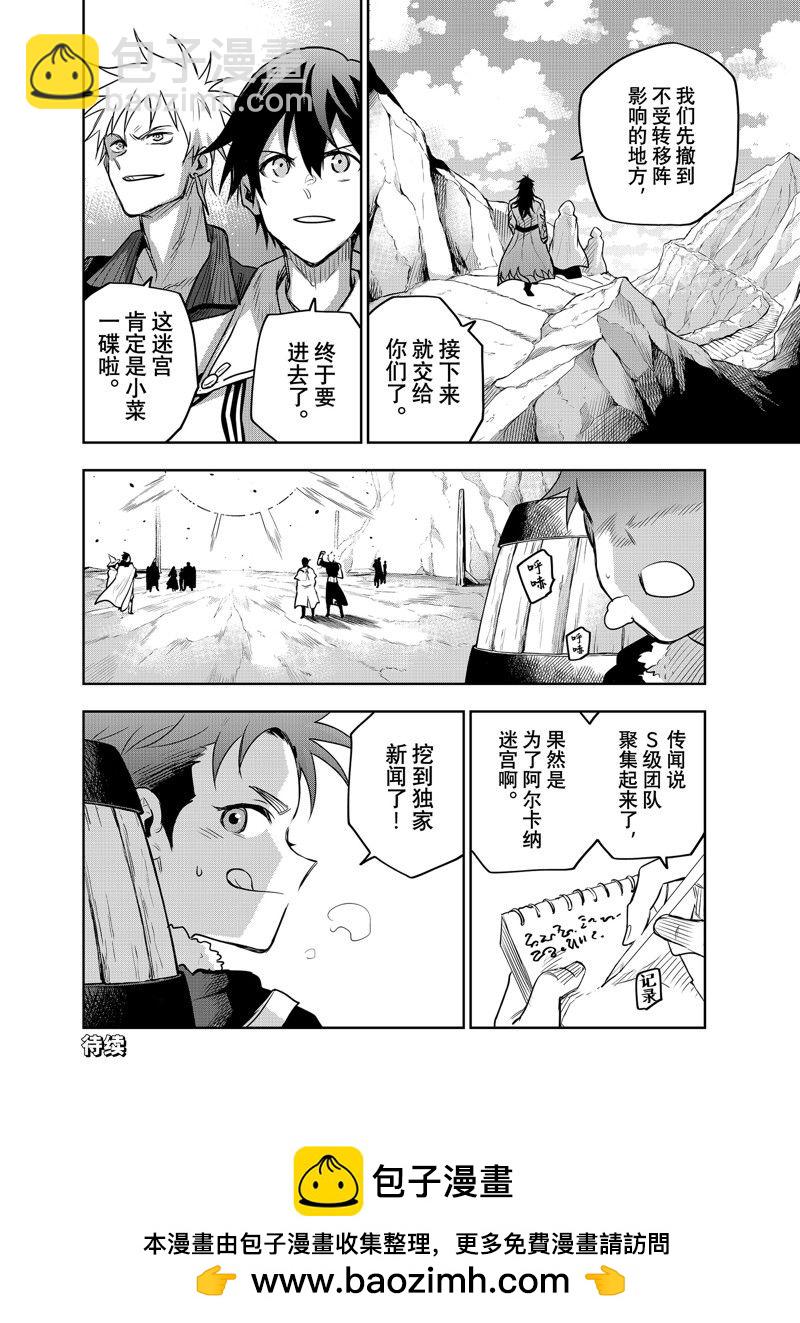 隊友太弱所以貫徹輔助的宮廷魔法師，慘遭流放目標卻是最強 - 第123話 - 2