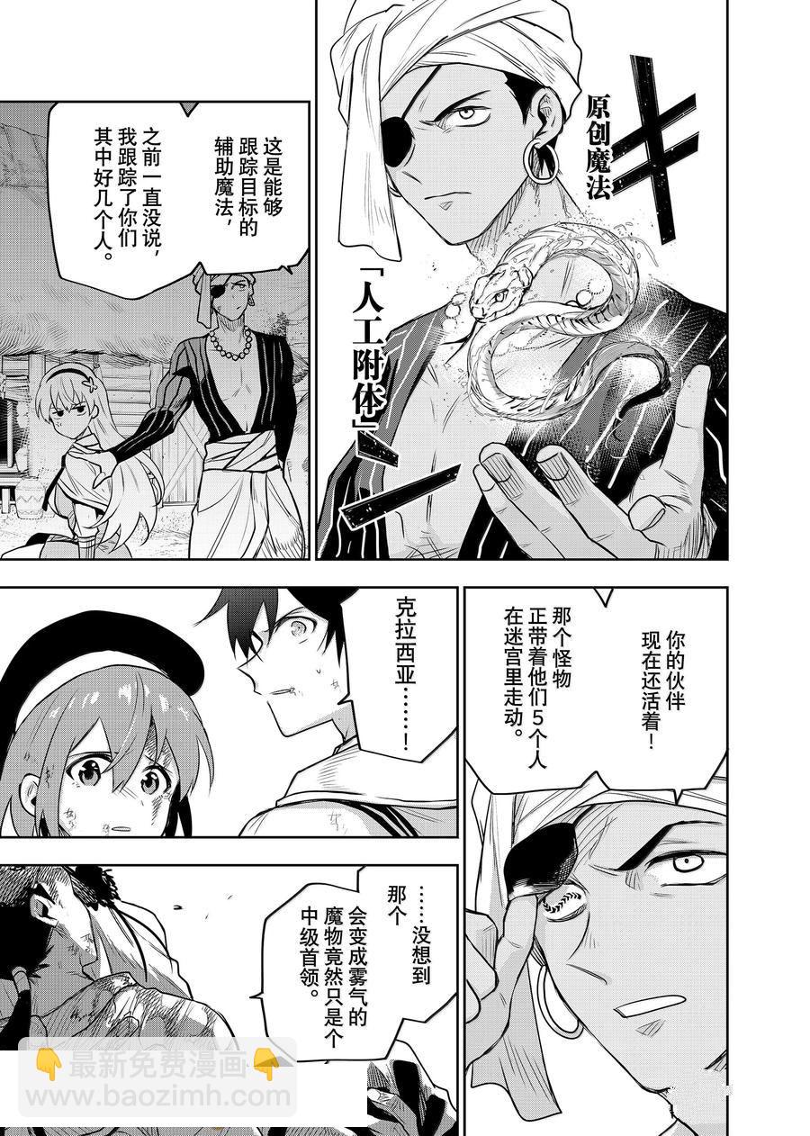 隊友太弱所以貫徹輔助的宮廷魔法師，慘遭流放目標卻是最強 - 第130話 - 1