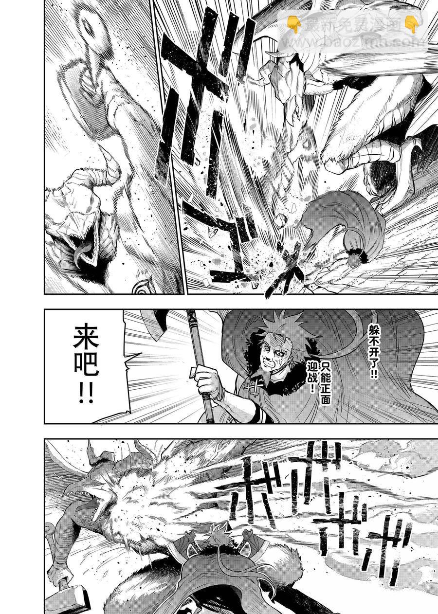 隊友太弱所以貫徹輔助的宮廷魔法師，慘遭流放目標卻是最強 - 第130話 - 4