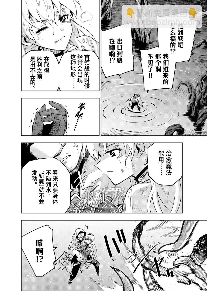 隊友太弱所以貫徹輔助的宮廷魔法師，慘遭流放目標卻是最強 - 第134話 - 4