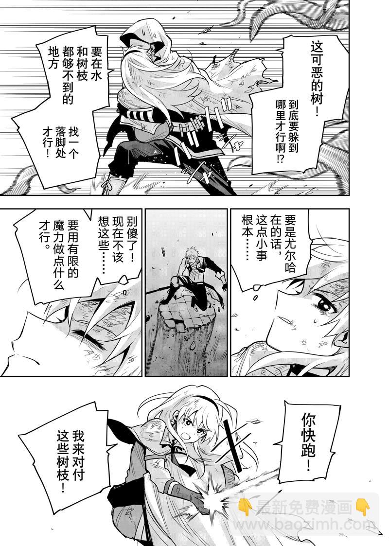隊友太弱所以貫徹輔助的宮廷魔法師，慘遭流放目標卻是最強 - 第134話 - 1