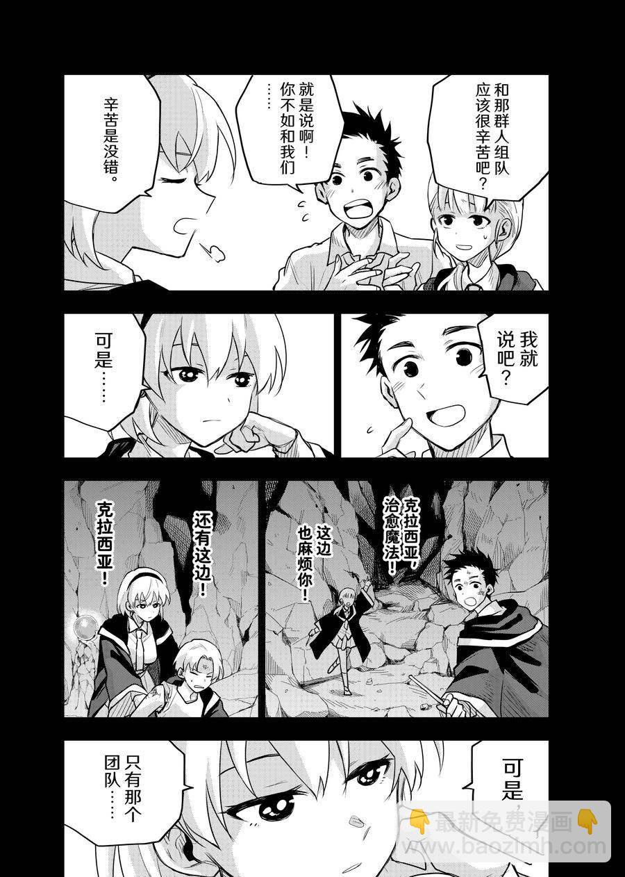 隊友太弱所以貫徹輔助的宮廷魔法師，慘遭流放目標卻是最強 - 第136話 - 4