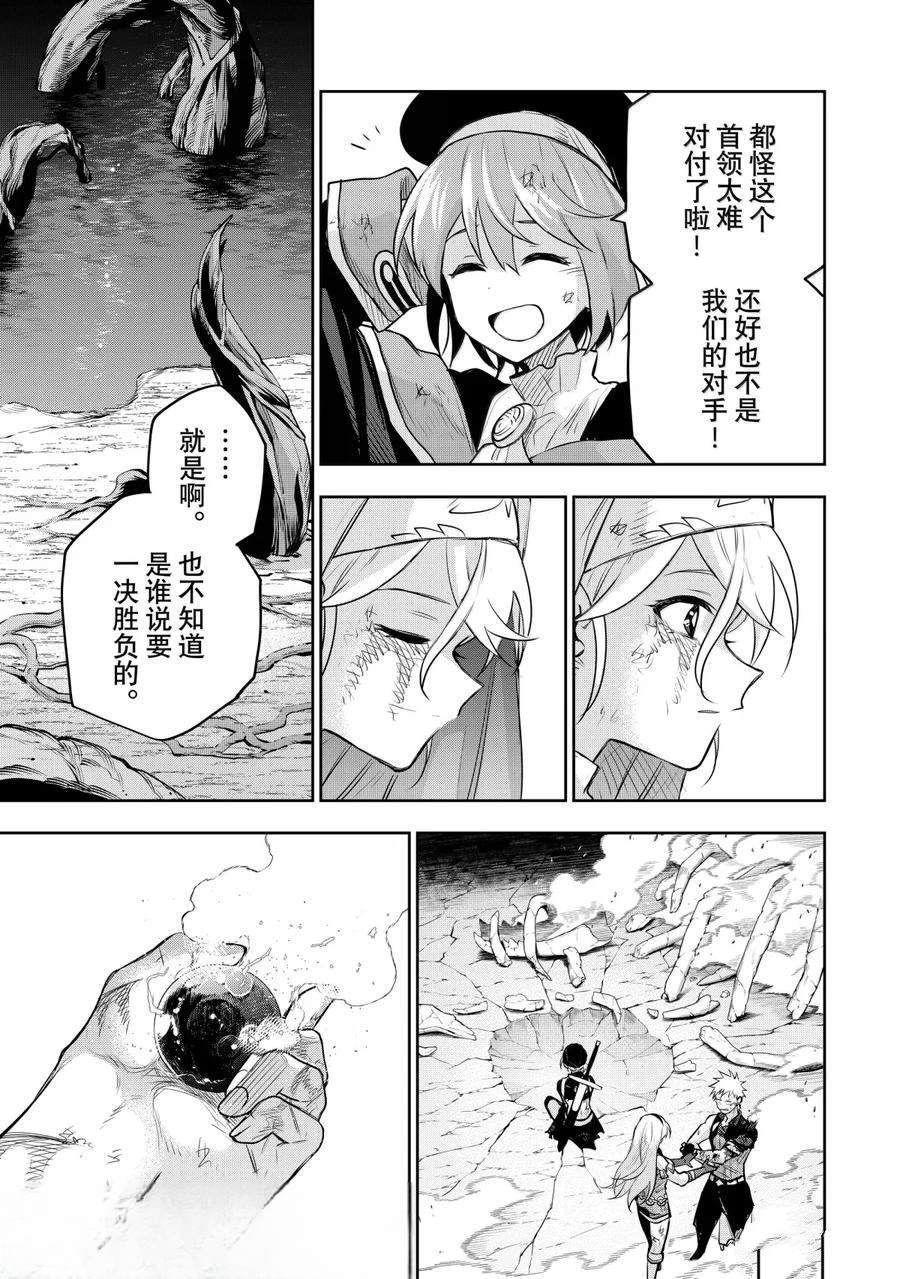 隊友太弱所以貫徹輔助的宮廷魔法師，慘遭流放目標卻是最強 - 第144話 - 1