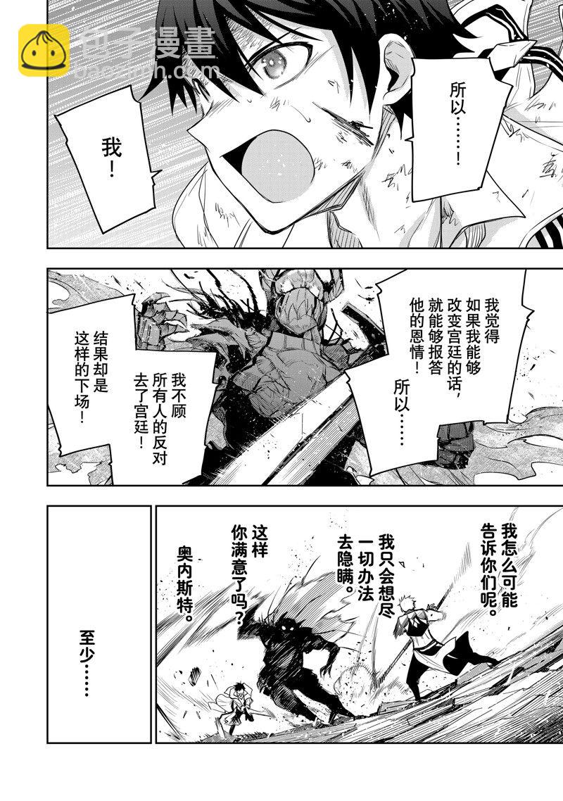 隊友太弱所以貫徹輔助的宮廷魔法師，慘遭流放目標卻是最強 - 第16話 - 2