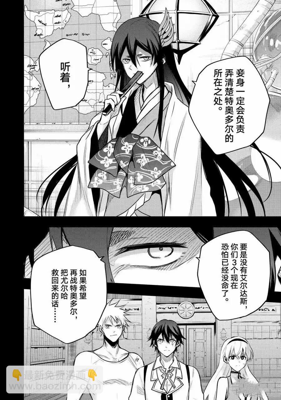 隊友太弱所以貫徹輔助的宮廷魔法師，慘遭流放目標卻是最強 - 第152話 - 4