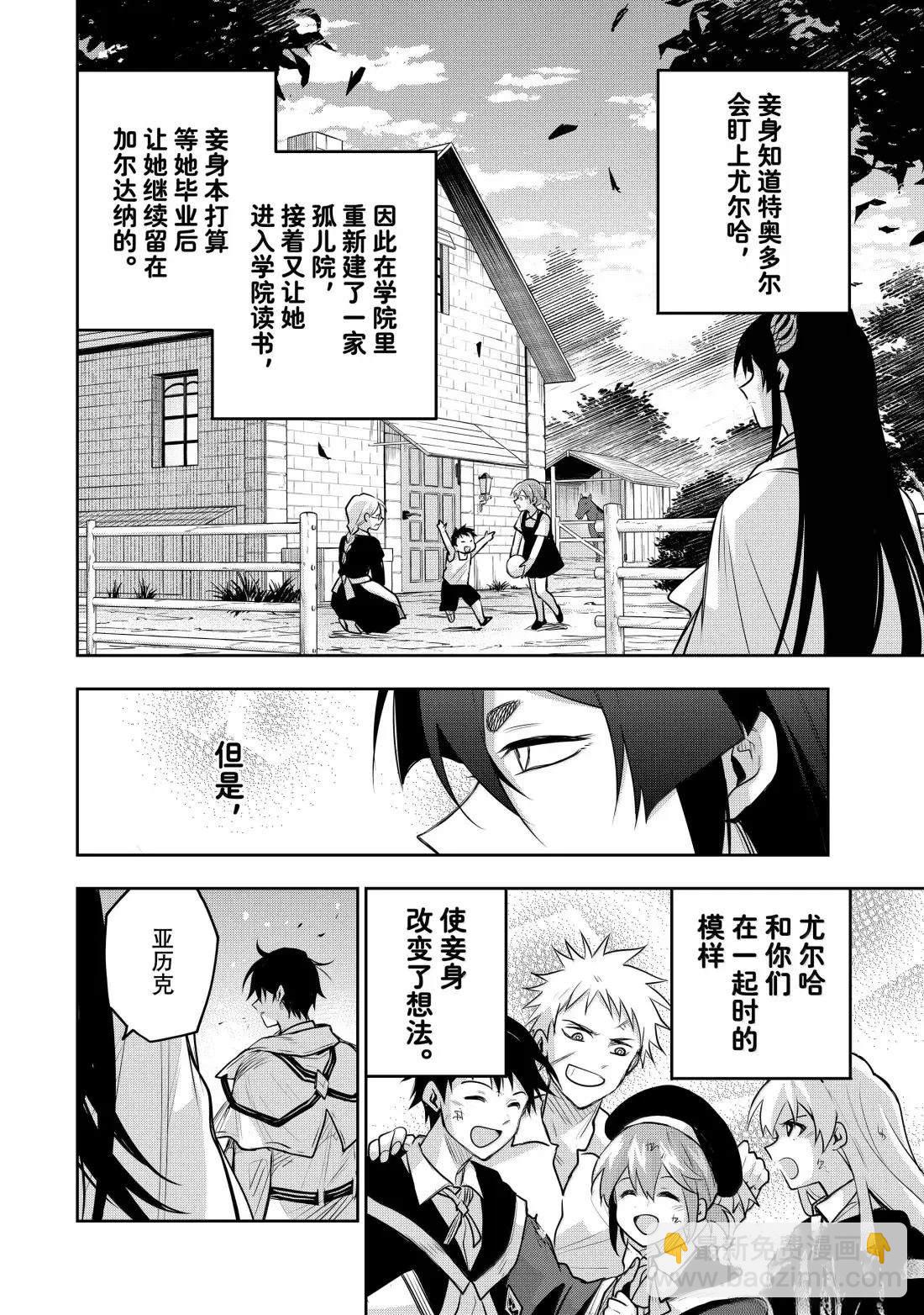 隊友太弱所以貫徹輔助的宮廷魔法師，慘遭流放目標卻是最強 - 第159話 - 2