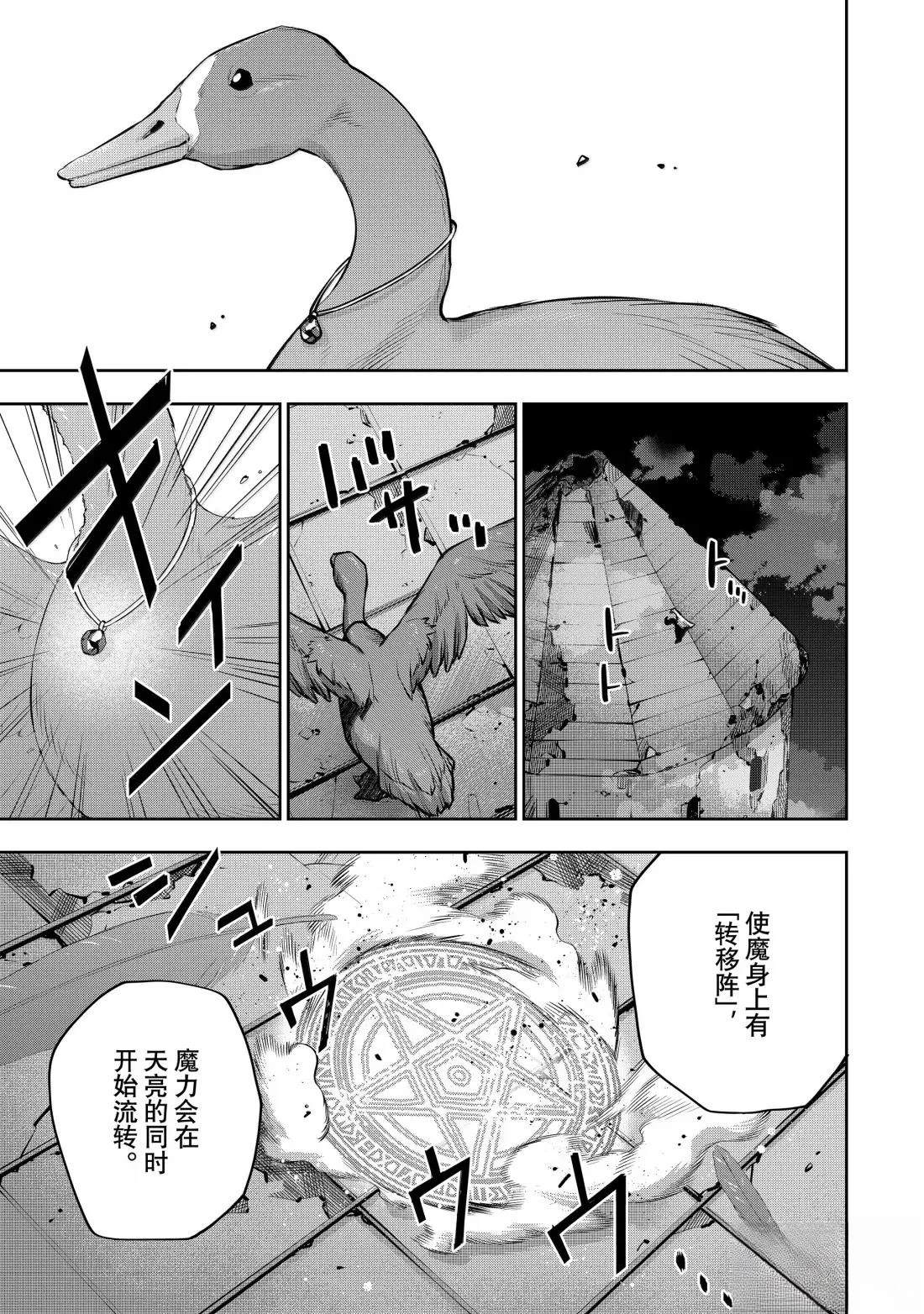 隊友太弱所以貫徹輔助的宮廷魔法師，慘遭流放目標卻是最強 - 第159話 - 1