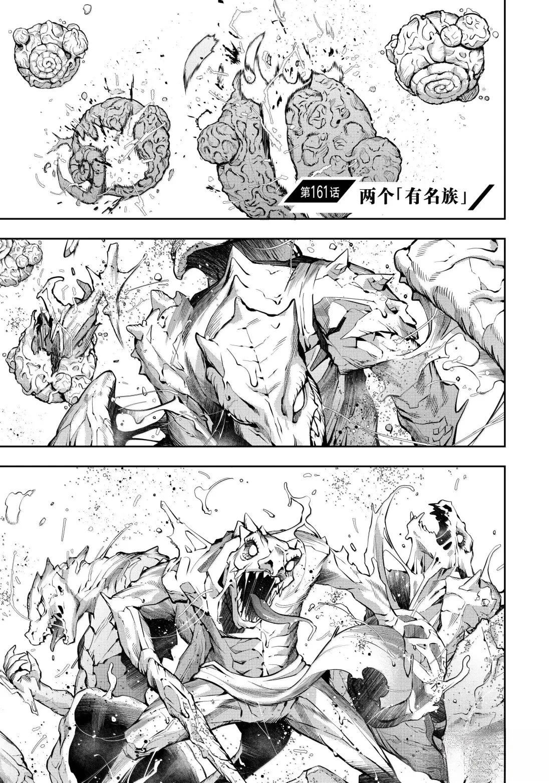隊友太弱所以貫徹輔助的宮廷魔法師，慘遭流放目標卻是最強 - 第161話 - 1