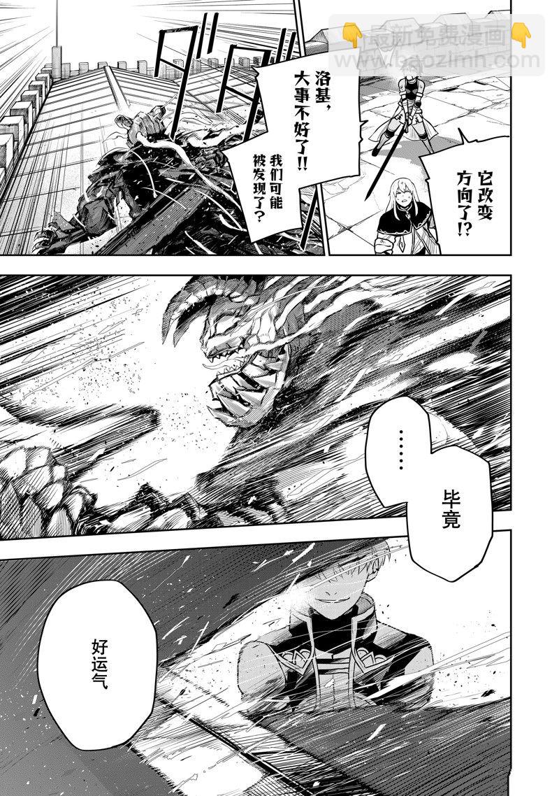 隊友太弱所以貫徹輔助的宮廷魔法師，慘遭流放目標卻是最強 - 第18話 - 2