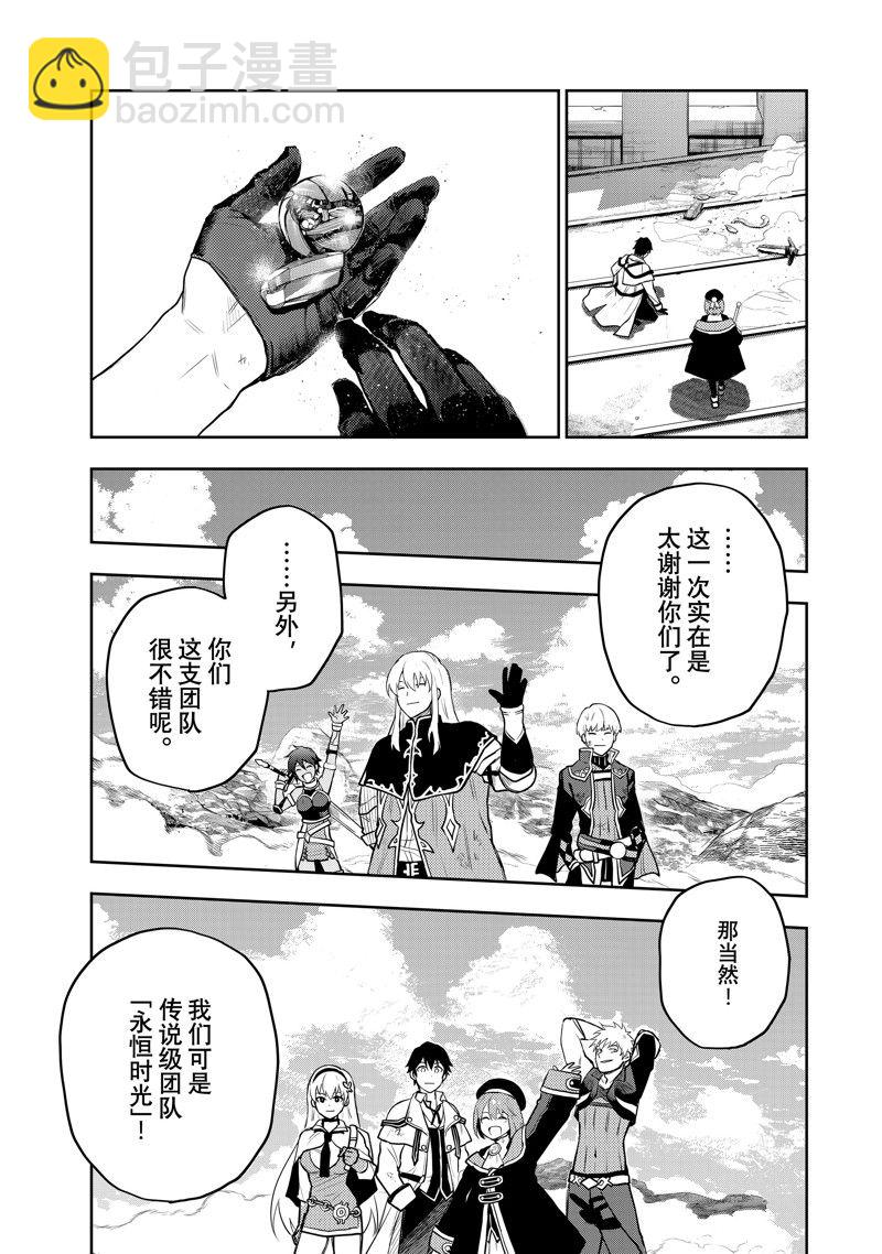 隊友太弱所以貫徹輔助的宮廷魔法師，慘遭流放目標卻是最強 - 第20話 - 3