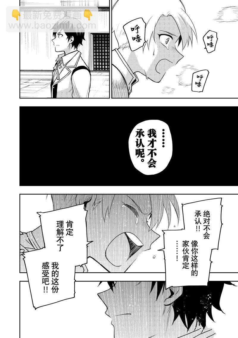 隊友太弱所以貫徹輔助的宮廷魔法師，慘遭流放目標卻是最強 - 第22話 - 4