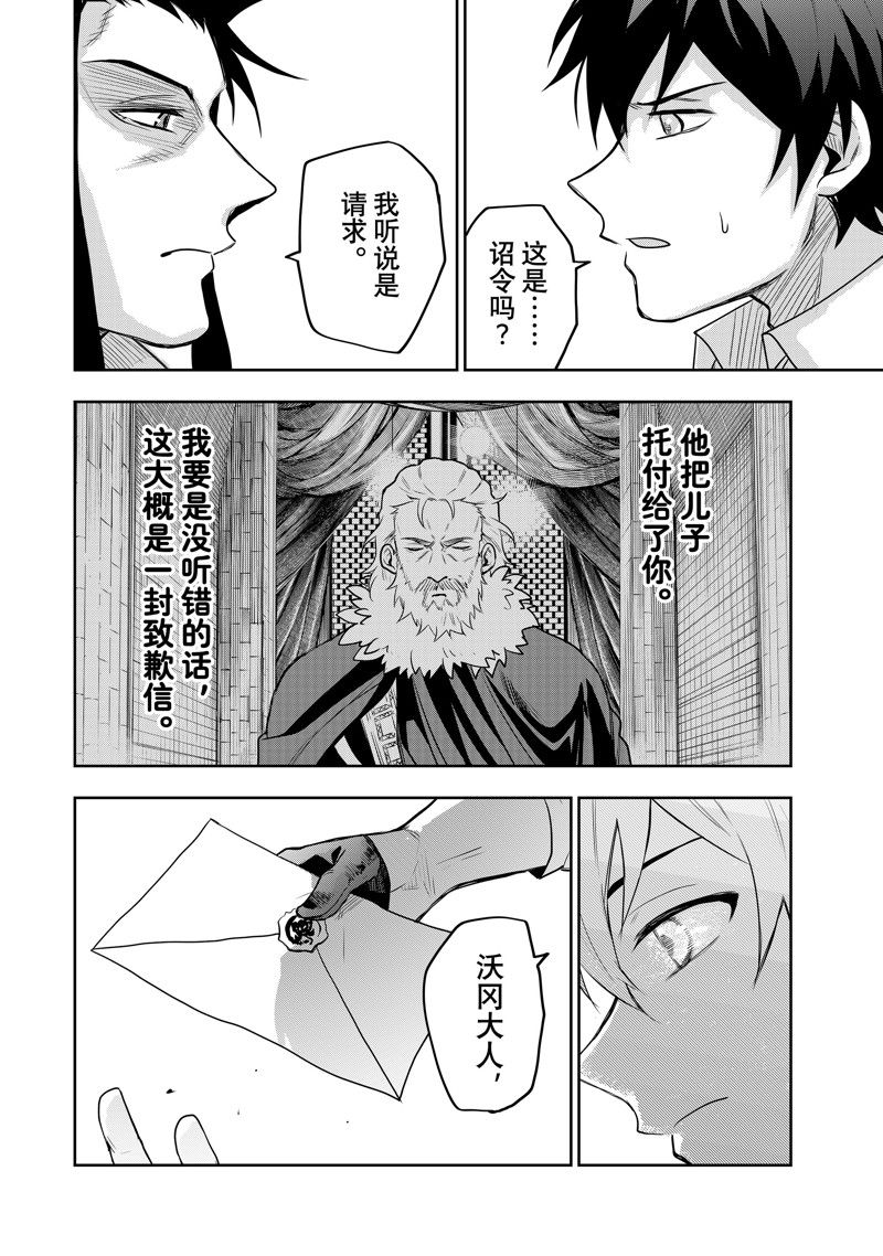 隊友太弱所以貫徹輔助的宮廷魔法師，慘遭流放目標卻是最強 - 第22話 - 2