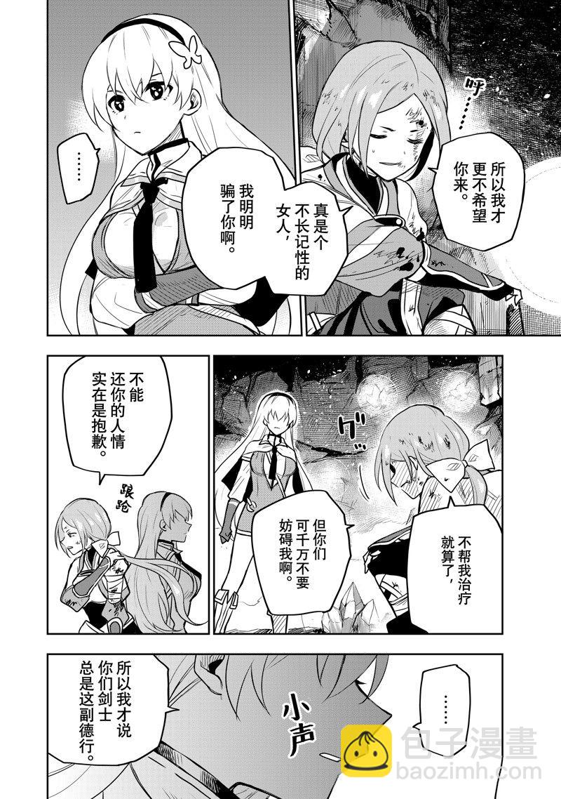 隊友太弱所以貫徹輔助的宮廷魔法師，慘遭流放目標卻是最強 - 第30話 - 3