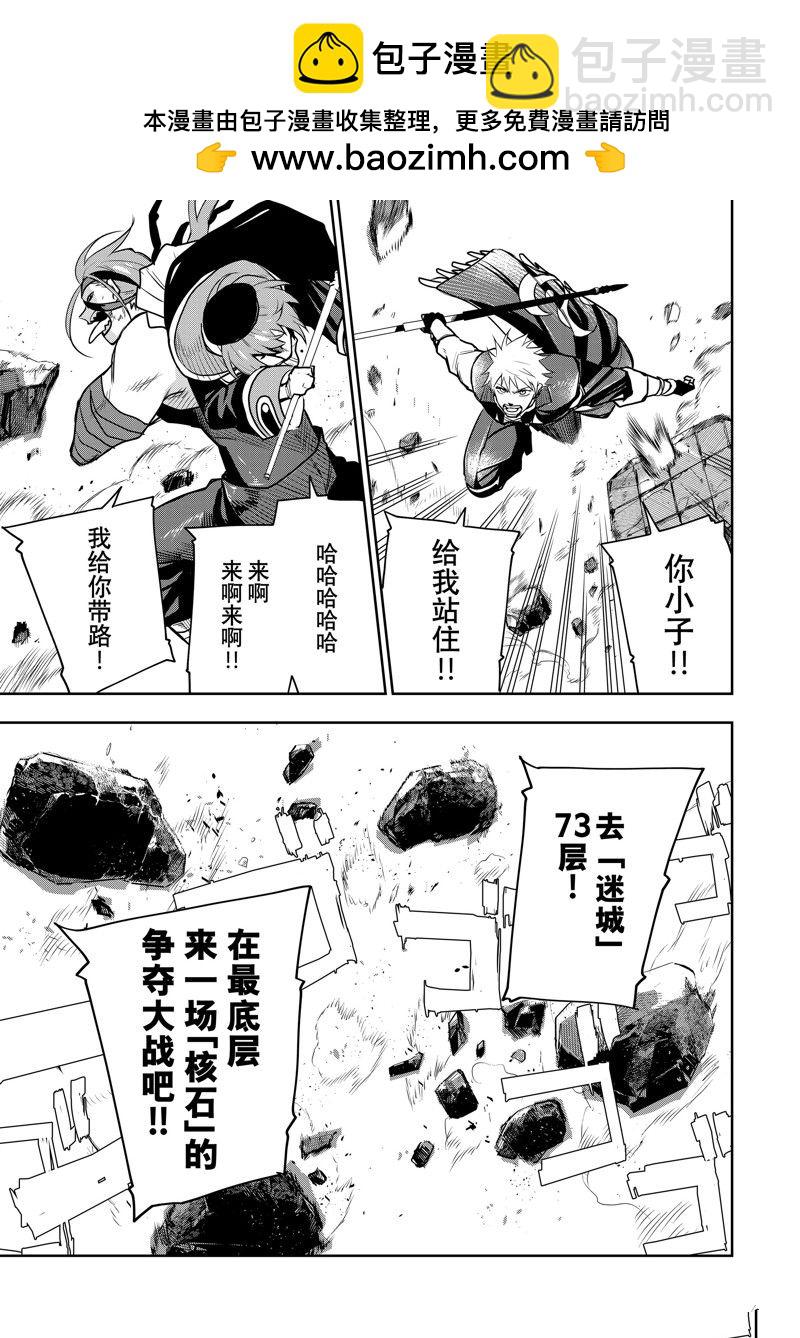 隊友太弱所以貫徹輔助的宮廷魔法師，慘遭流放目標卻是最強 - 第34話 - 1