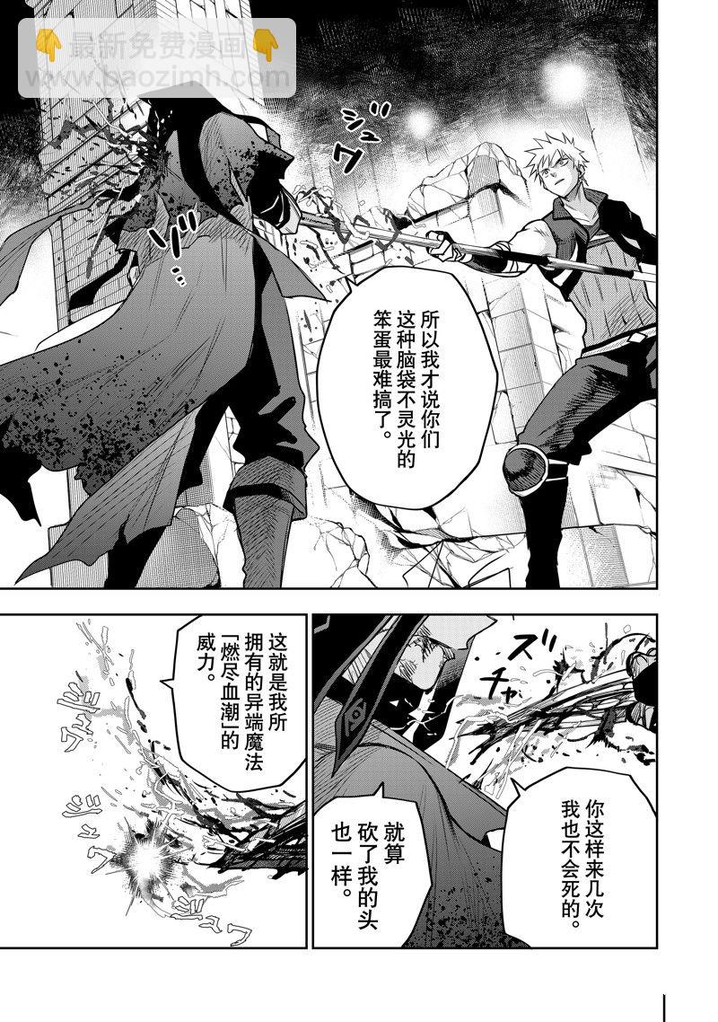 隊友太弱所以貫徹輔助的宮廷魔法師，慘遭流放目標卻是最強 - 第36話 - 3