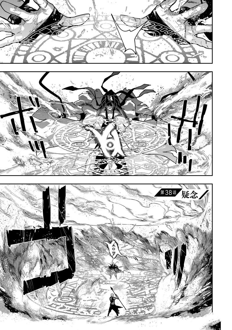 隊友太弱所以貫徹輔助的宮廷魔法師，慘遭流放目標卻是最強 - 第38話 - 1