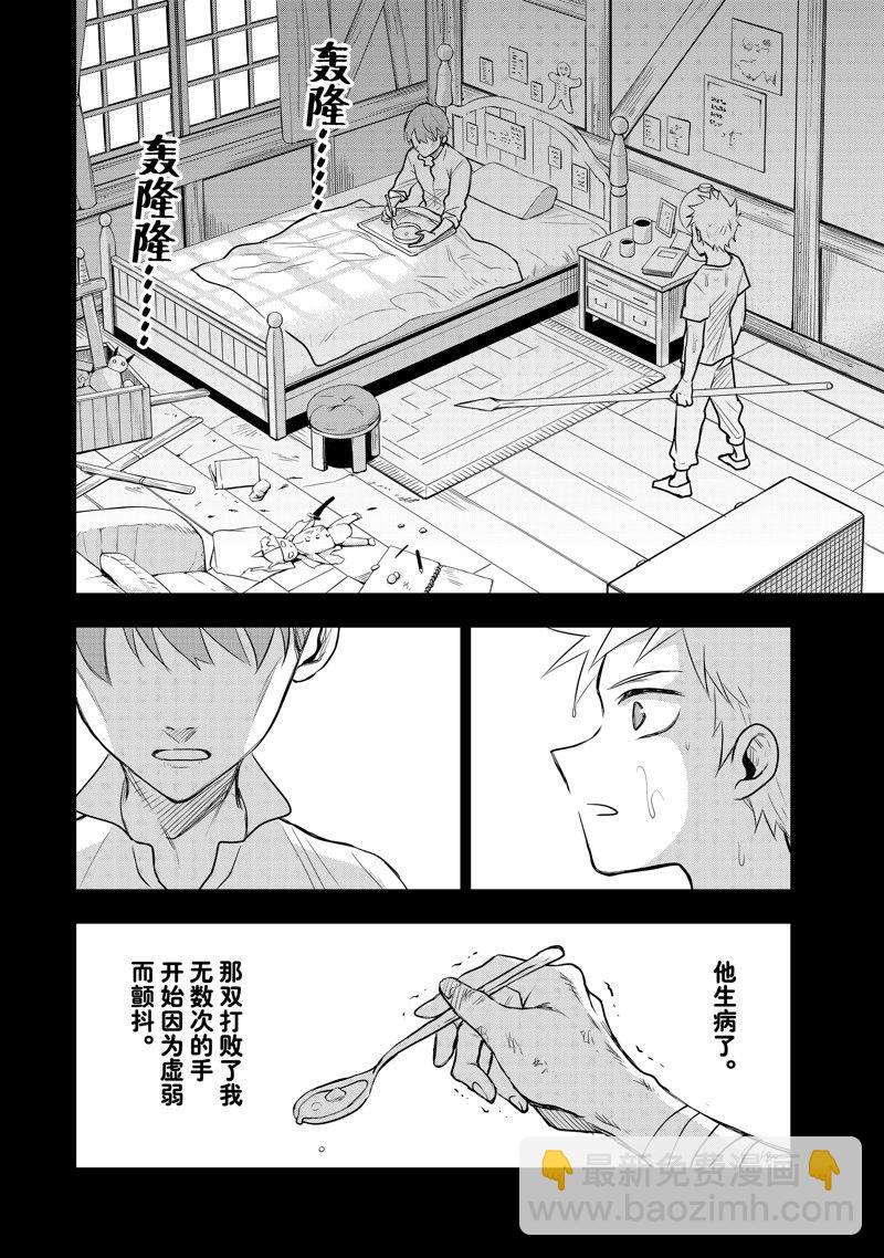 隊友太弱所以貫徹輔助的宮廷魔法師，慘遭流放目標卻是最強 - 第40話 - 4