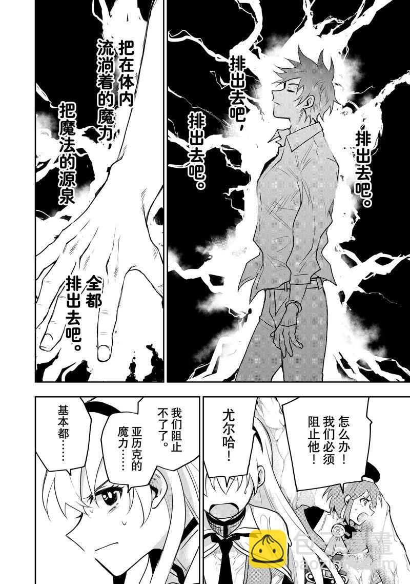 隊友太弱所以貫徹輔助的宮廷魔法師，慘遭流放目標卻是最強 - 第44話 - 4