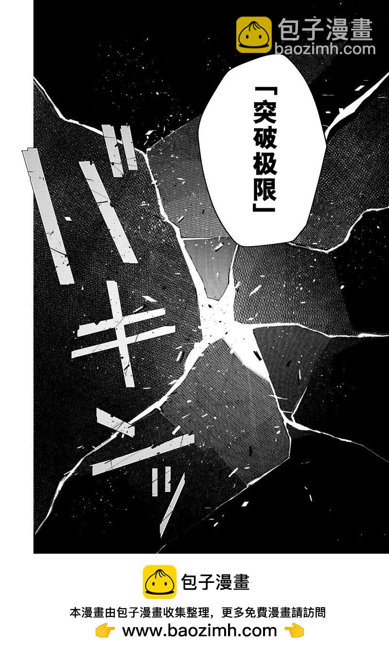 隊友太弱所以貫徹輔助的宮廷魔法師，慘遭流放目標卻是最強 - 第44話 - 2