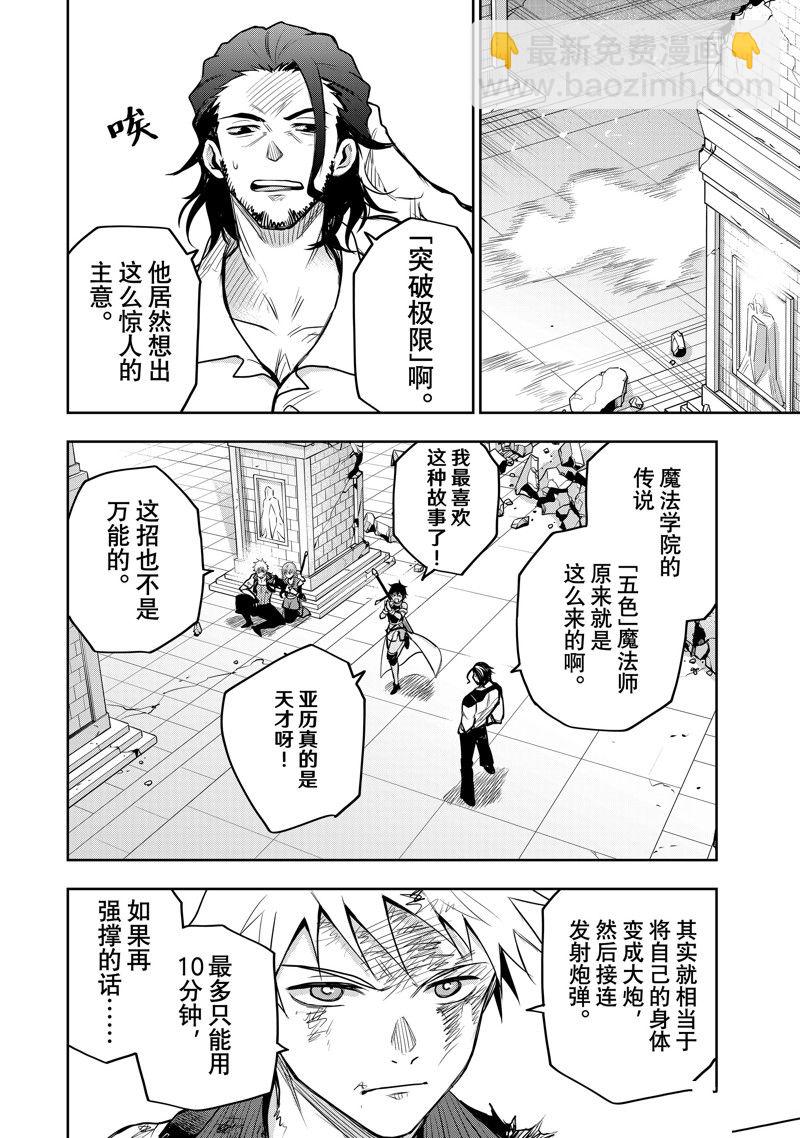 隊友太弱所以貫徹輔助的宮廷魔法師，慘遭流放目標卻是最強 - 第46話 - 4