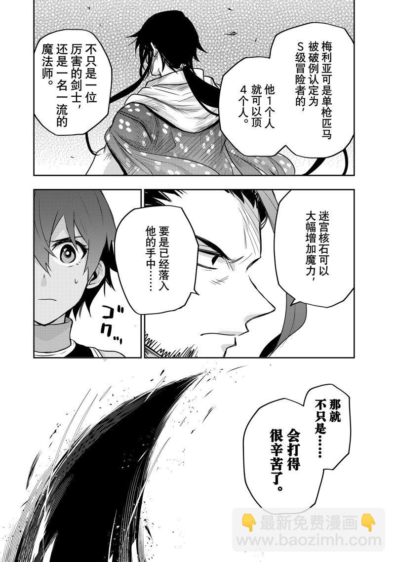 隊友太弱所以貫徹輔助的宮廷魔法師，慘遭流放目標卻是最強 - 第46話 - 4