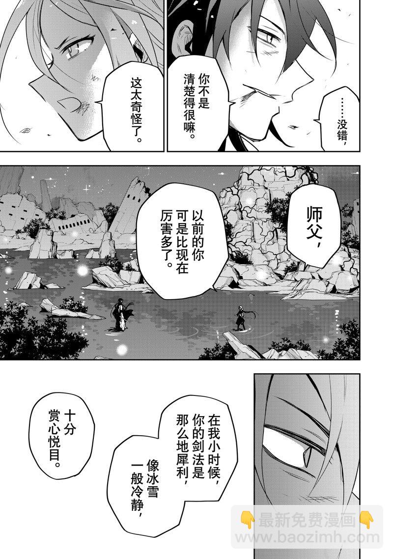隊友太弱所以貫徹輔助的宮廷魔法師，慘遭流放目標卻是最強 - 第48話 - 1